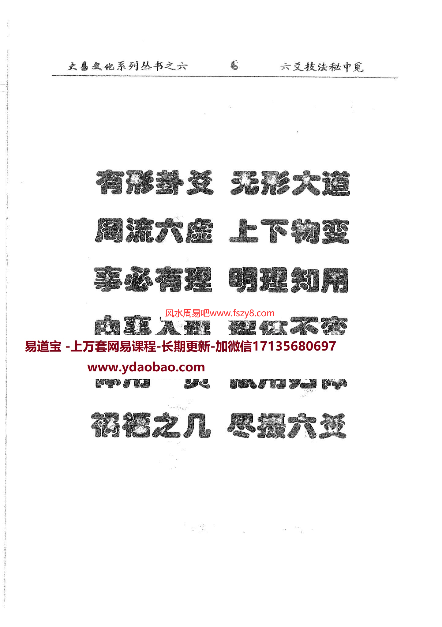 闲云老叟职业卦师实战技法精讲电子书 闲云老叟六爻技法秘中觅电子版pdf687页百度网盘下载(图2)