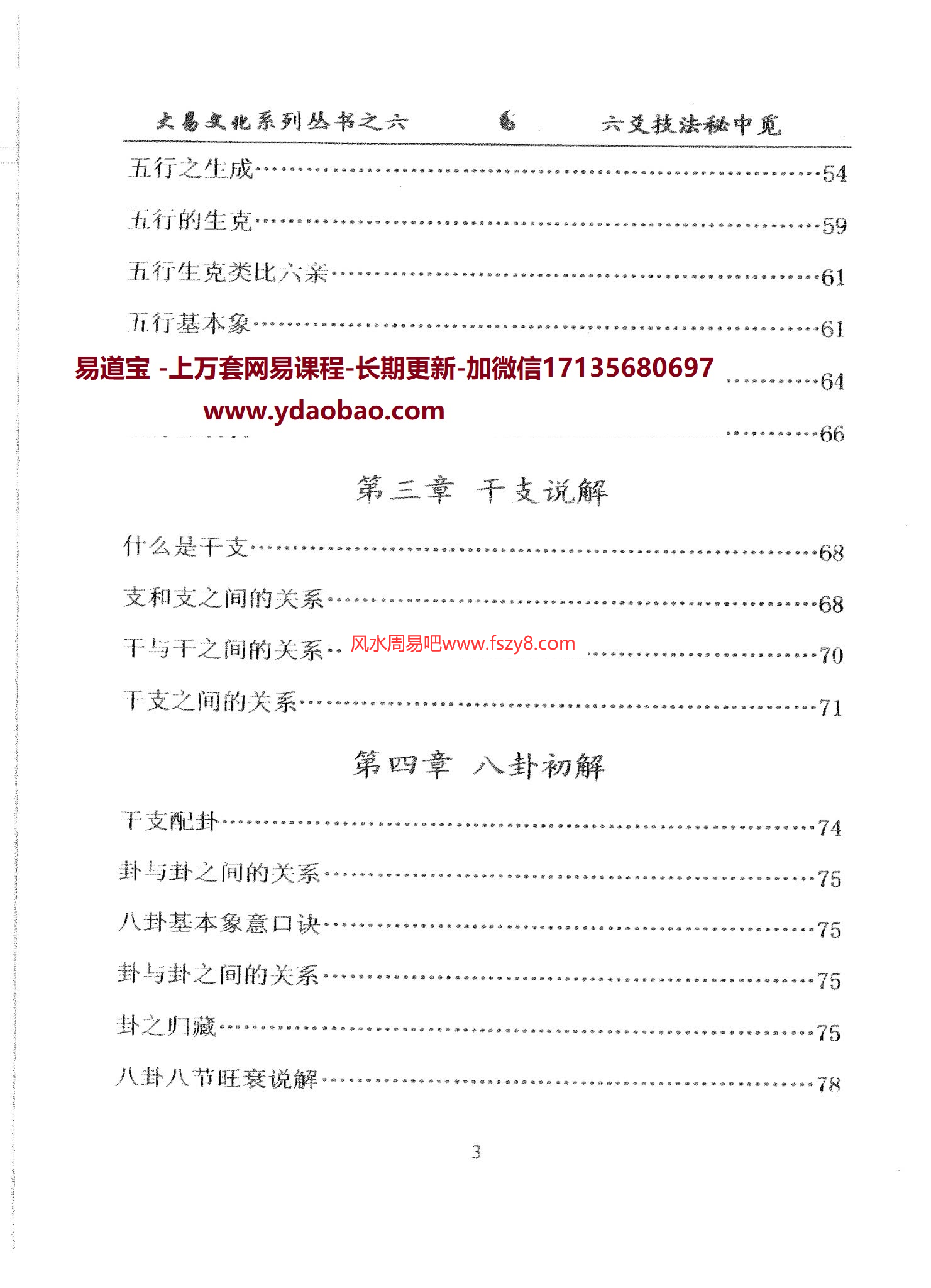 闲云老叟职业卦师实战技法精讲电子书 闲云老叟六爻技法秘中觅电子版pdf687页百度网盘下载(图4)