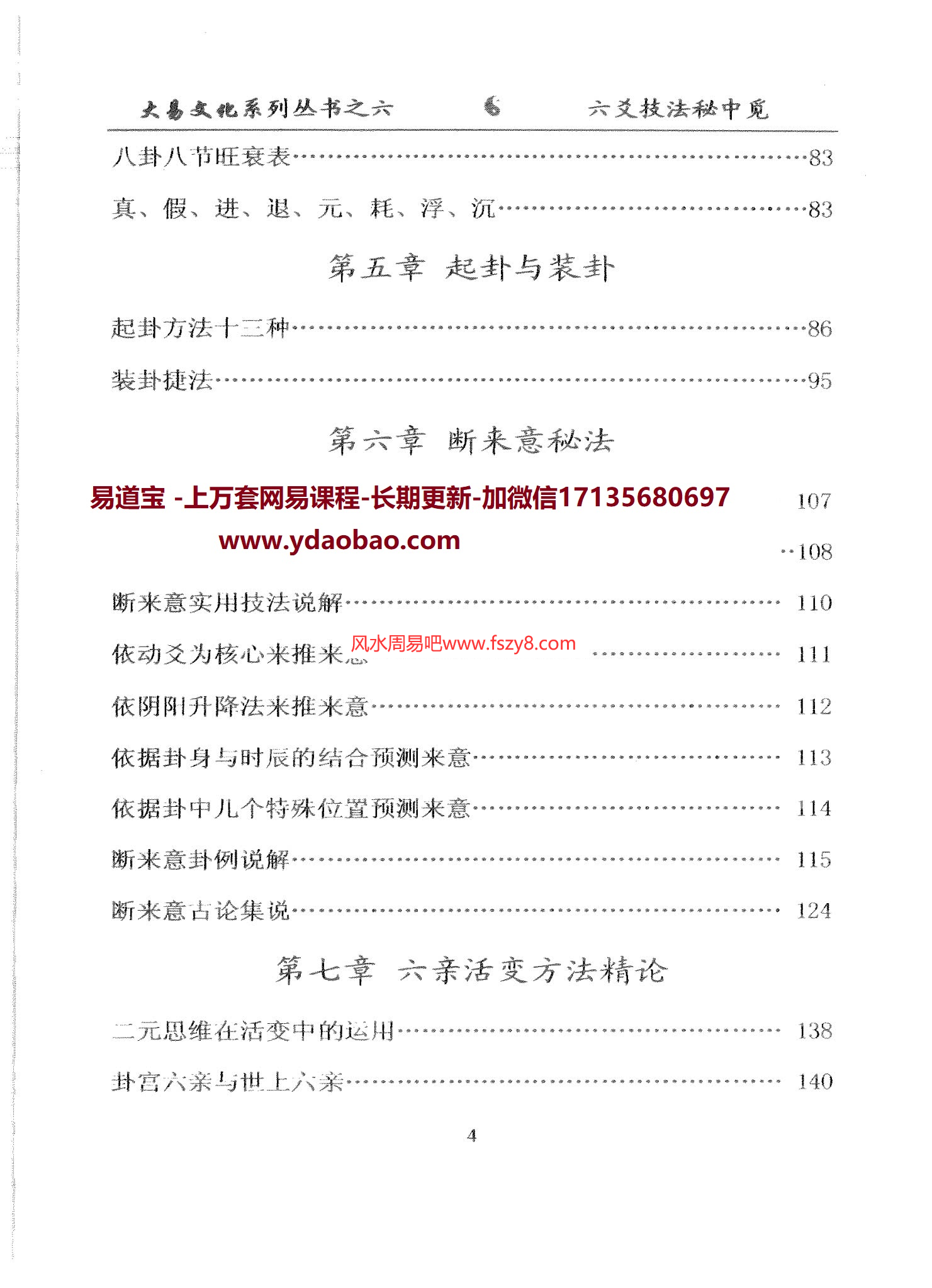 闲云老叟职业卦师实战技法精讲电子书 闲云老叟六爻技法秘中觅电子版pdf687页百度网盘下载(图5)