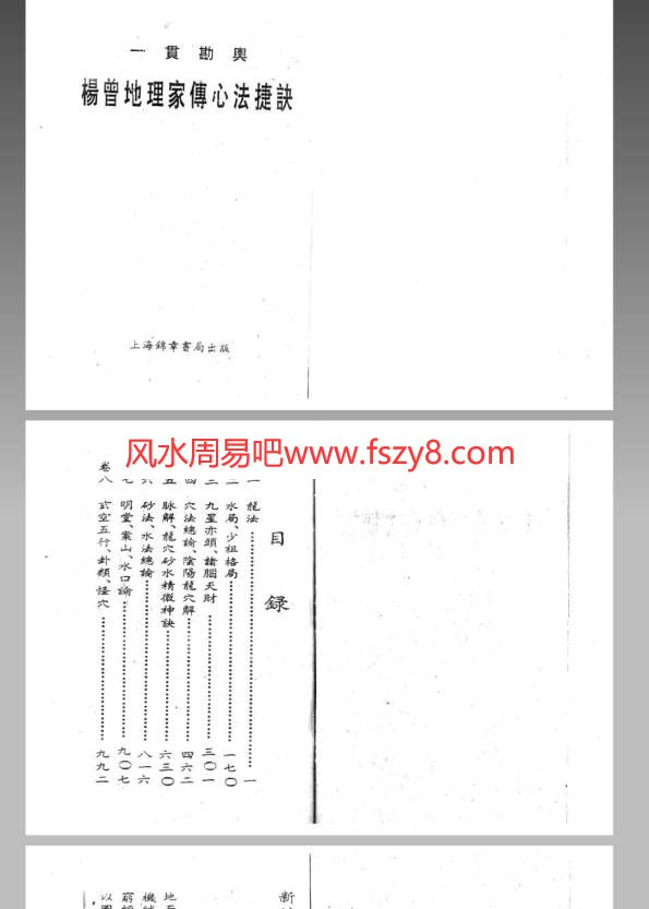 杨曾地理家传心法捷诀上PDF电子书194页 杨曾地理家传心法捷诀上书(图2)