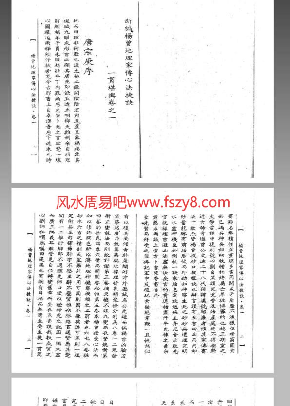 杨曾地理家传心法捷诀上PDF电子书194页 杨曾地理家传心法捷诀上书(图4)