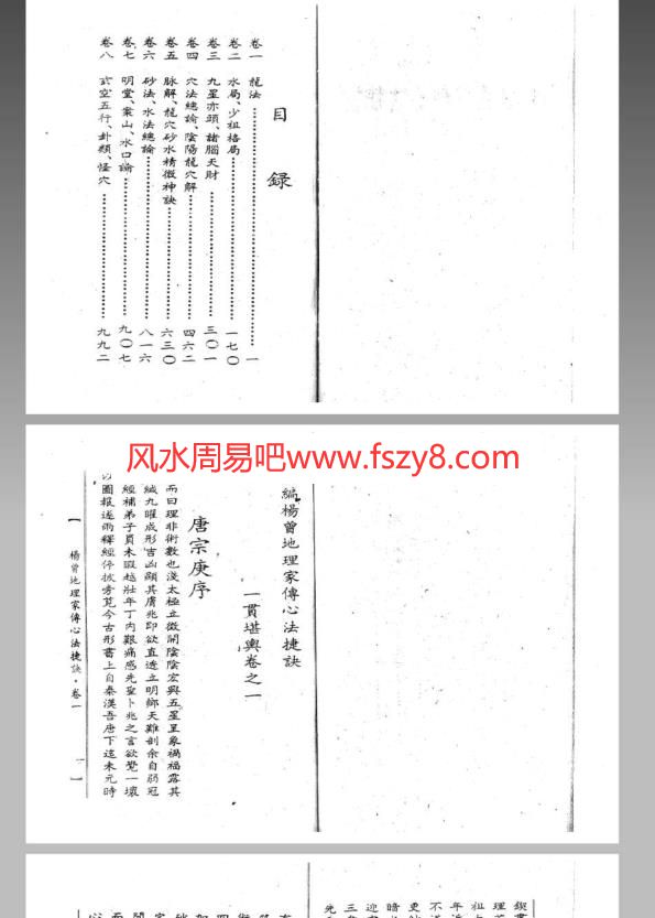 杨曾地理家传心法捷诀上PDF电子书194页 杨曾地理家传心法捷诀上书(图3)