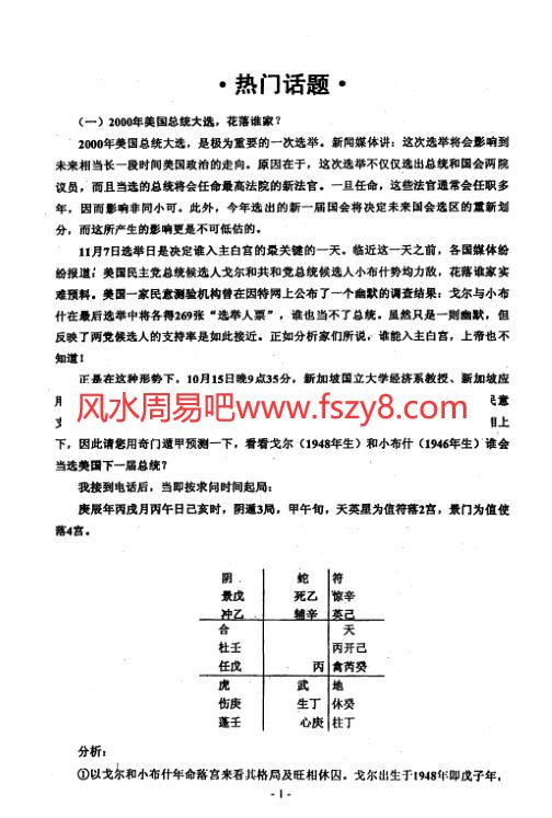 奇门应用实例评析第6集张志春PDF电子书42页 奇门应用实例评析第6集_张志春书(图3)