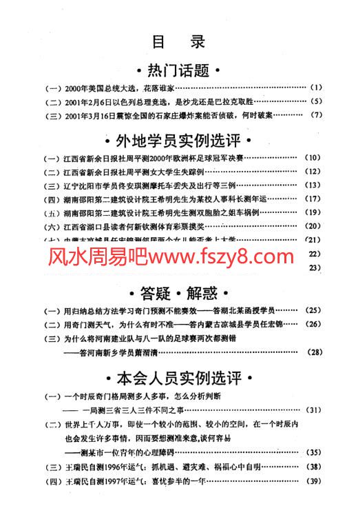 奇门应用实例评析第6集张志春PDF电子书42页 奇门应用实例评析第6集_张志春书(图2)