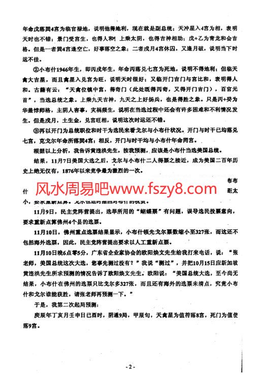 奇门应用实例评析第6集张志春PDF电子书42页 奇门应用实例评析第6集_张志春书(图4)