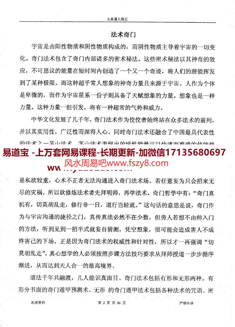 奇门之王于成道人法术奇门道家秘传pdf电子书87页 道家秘传于成道人法术奇门电子版百度网盘下载(图3)