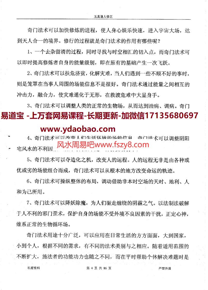 奇门之王于成道人法术奇门道家秘传pdf电子书87页 道家秘传于成道人法术奇门电子版百度网盘下载(图5)