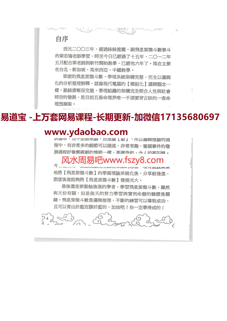 张世贤飞星紫微斗数独门心法pdf电子书408页百度网盘下载 紫微斗数基础逻辑心法张世贤飞星紫微斗数独门心法电子版(图5)