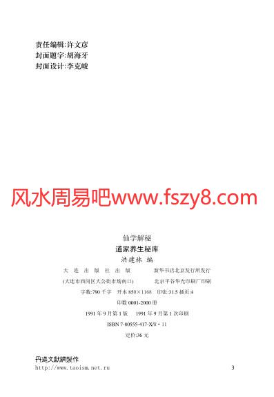 仙学解秘-陈樱宁PDF电子书947页 仙学解秘陈樱宁书(图3)