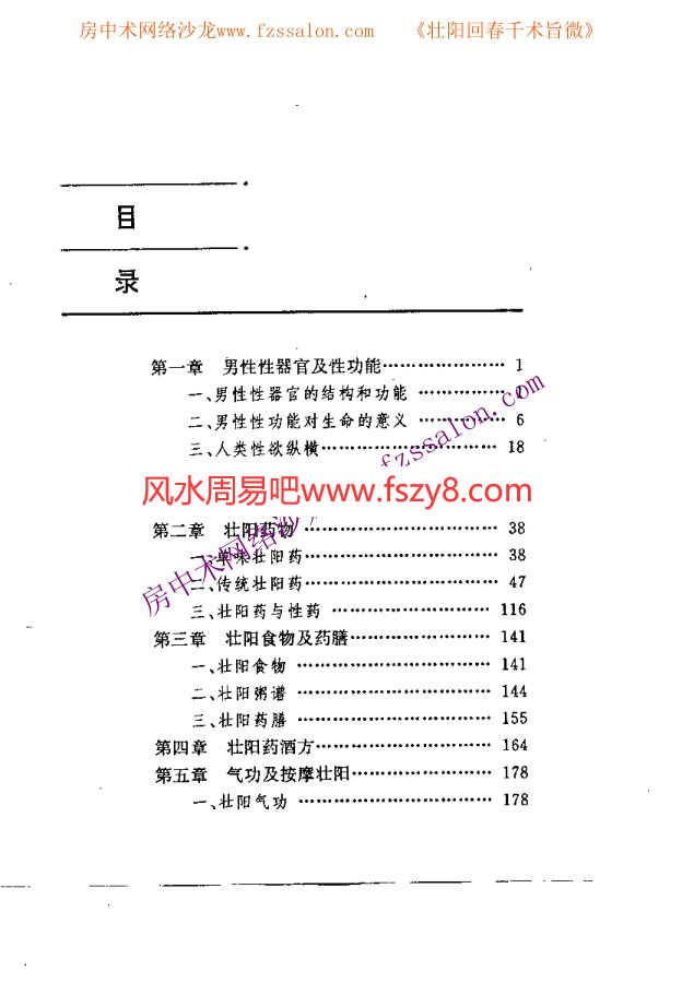 壮阳回春1000术壮阳