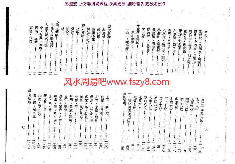 梁湘润-相学辞渊pdf精修版百度云网盘资源下载(图4)