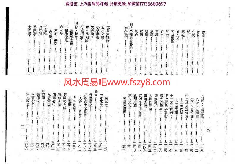 梁湘润-相学辞渊pdf精修版百度云网盘资源下载(图6)