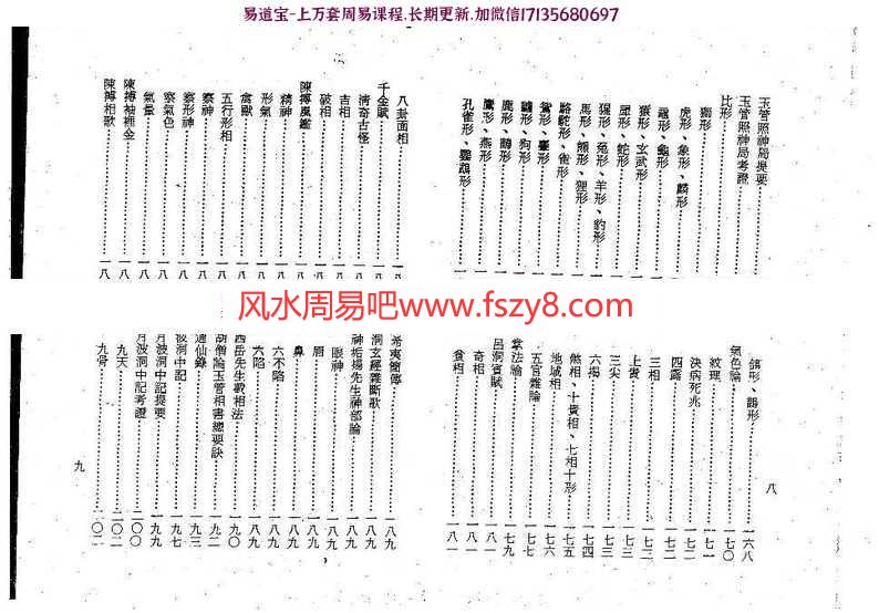 梁湘润-相学辞渊pdf精修版百度云网盘资源下载(图5)