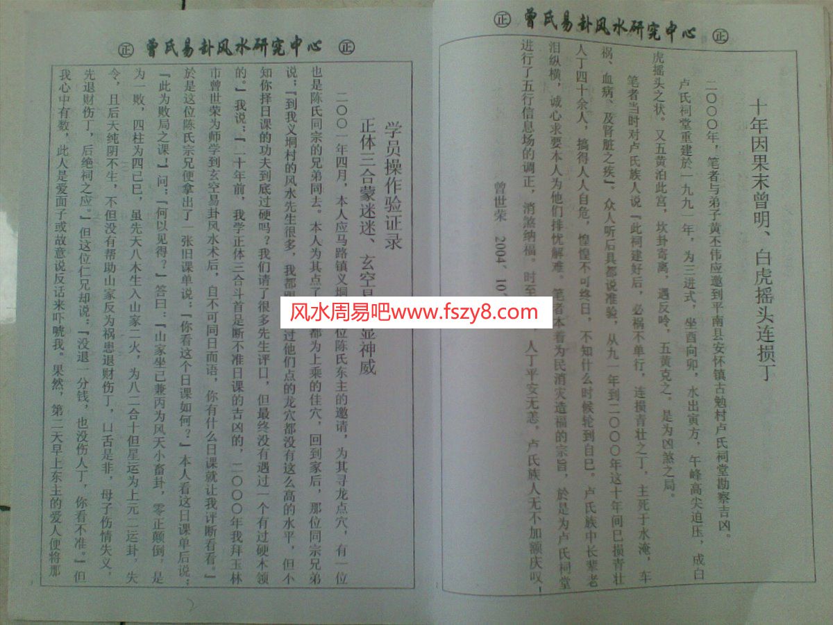 曾世荣择日绝密资料PDF电子书64页 曾世荣择日绝密资料书(图1)