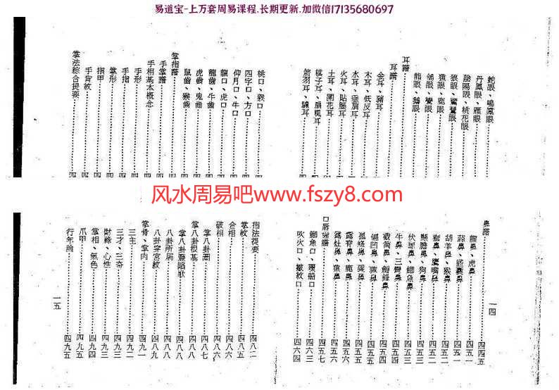 梁湘润-相学辞渊pdf精修版百度云网盘资源下载(图8)