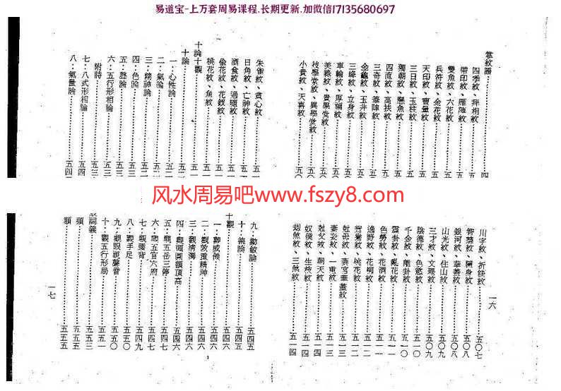 梁湘润-相学辞渊pdf精修版百度云网盘资源下载(图9)