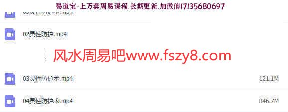 灵性防护术录像5集百度云 能量保护灵性防护术灵性自我防护课程(图3)