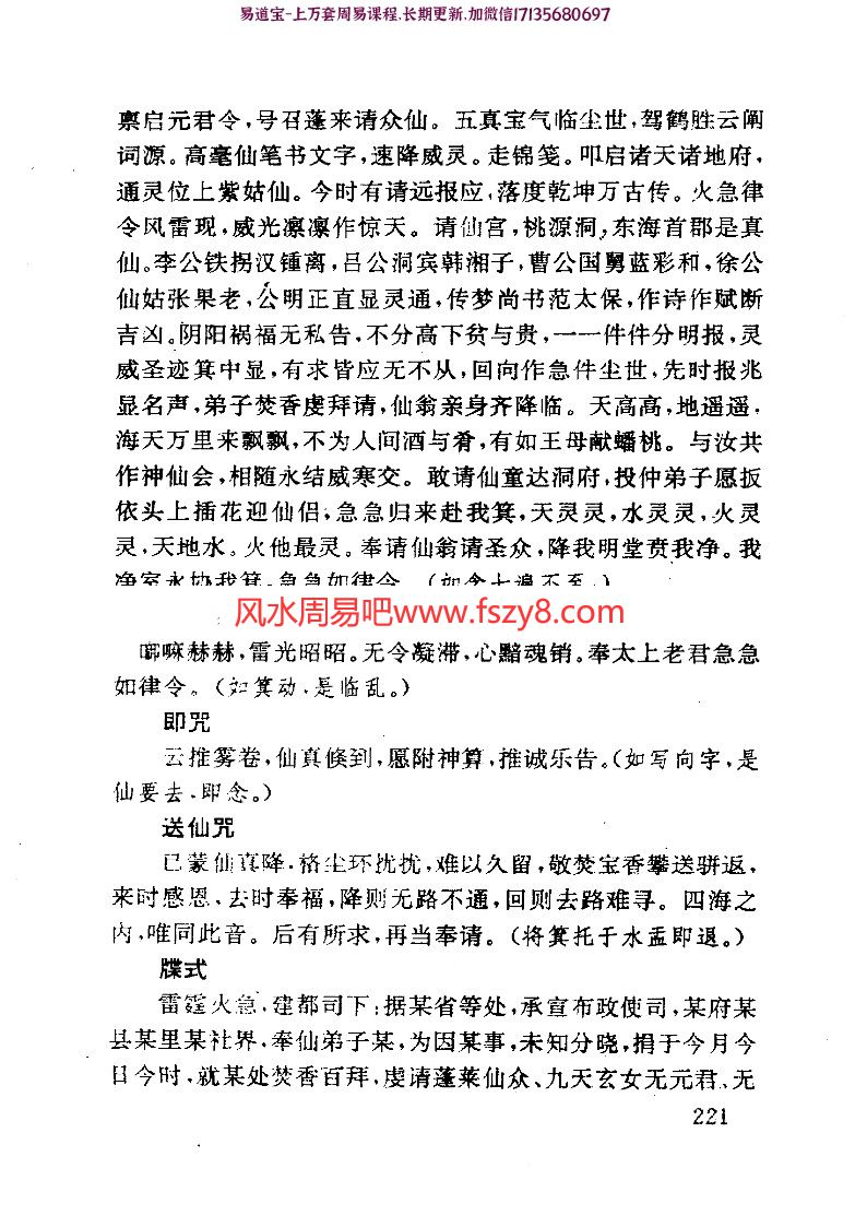 通灵神功万法(秘藏卷)pdf密藏书百度网盘下载(图3)