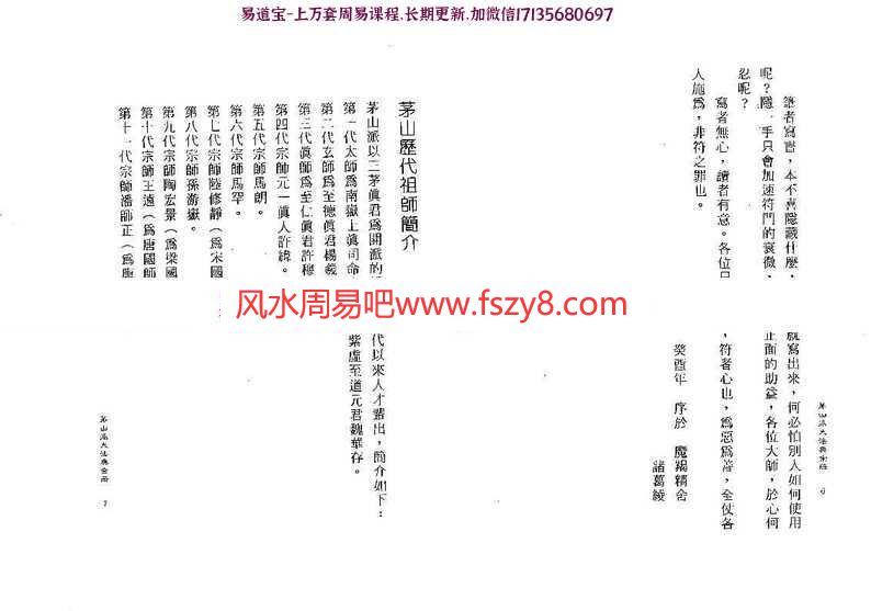 諸葛綾茅山派大法典pdf符咒电子书百度云网盘资源免费下载(图3)