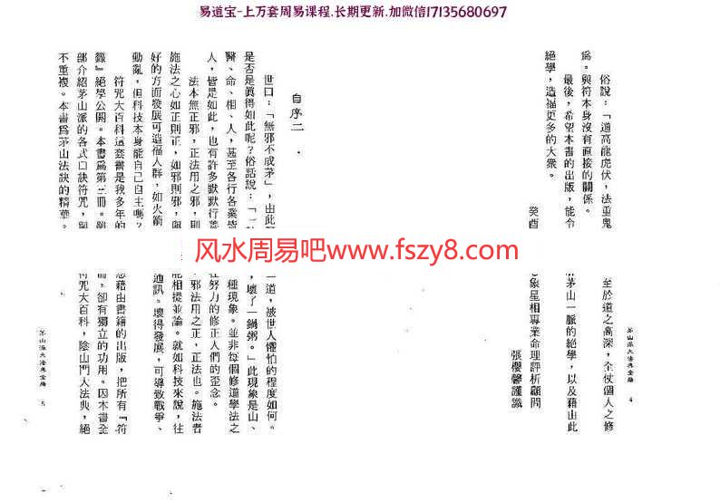 諸葛綾茅山派大法典pdf符咒电子书百度云网盘资源免费下载(图2)