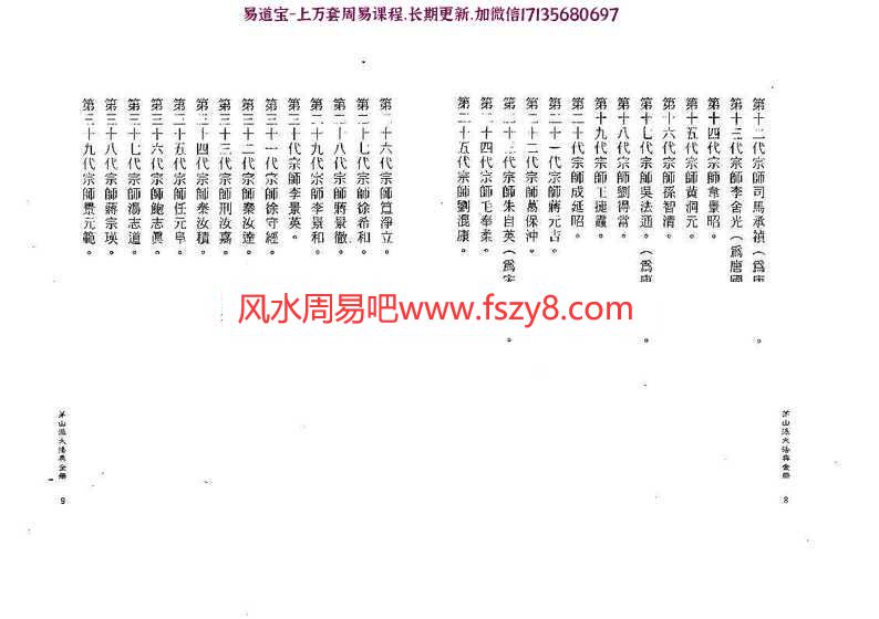 諸葛綾茅山派大法典pdf符咒电子书百度云网盘资源免费下载(图4)