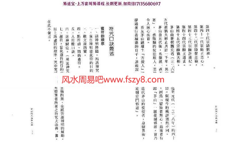 諸葛綾茅山派大法典pdf符咒电子书百度云网盘资源免费下载(图5)