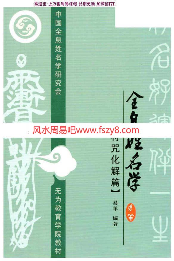 易阳最新全息姓名学课程 易阳全息姓名学符咒化解篇139页彩色书籍(图1)