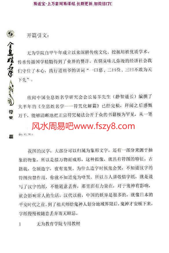 易阳最新全息姓名学课程 易阳全息姓名学符咒化解篇139页彩色书籍(图3)