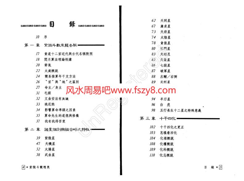 精品潘子渔-紫微斗数精奥PDF电子书151页 精品潘子渔紫微斗数精奥书(图3)