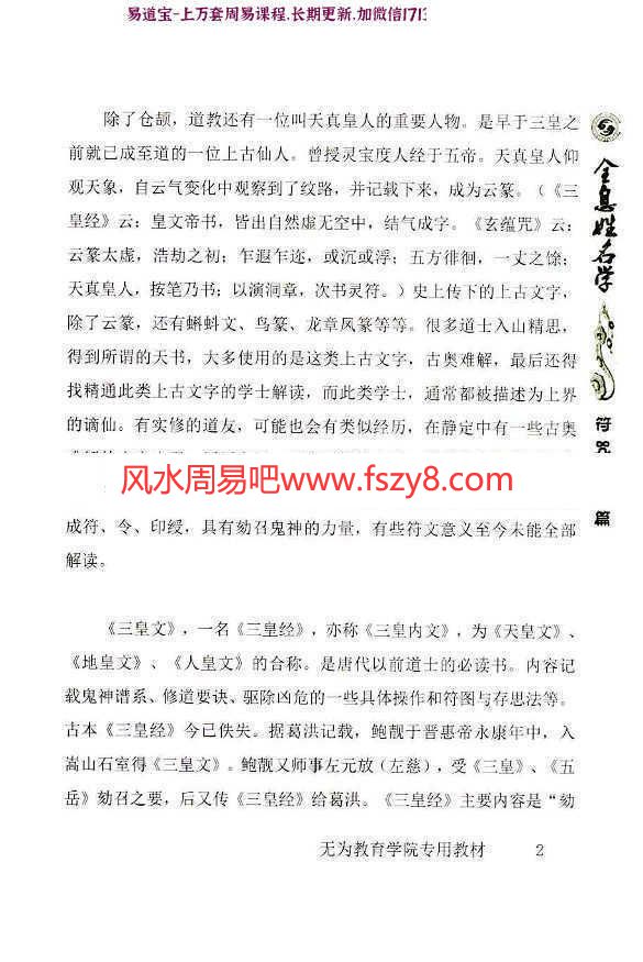 易阳最新全息姓名学课程 易阳全息姓名学符咒化解篇139页彩色书籍(图4)