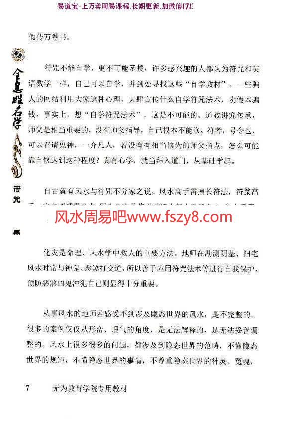 易阳最新全息姓名学课程 易阳全息姓名学符咒化解篇139页彩色书籍(图9)