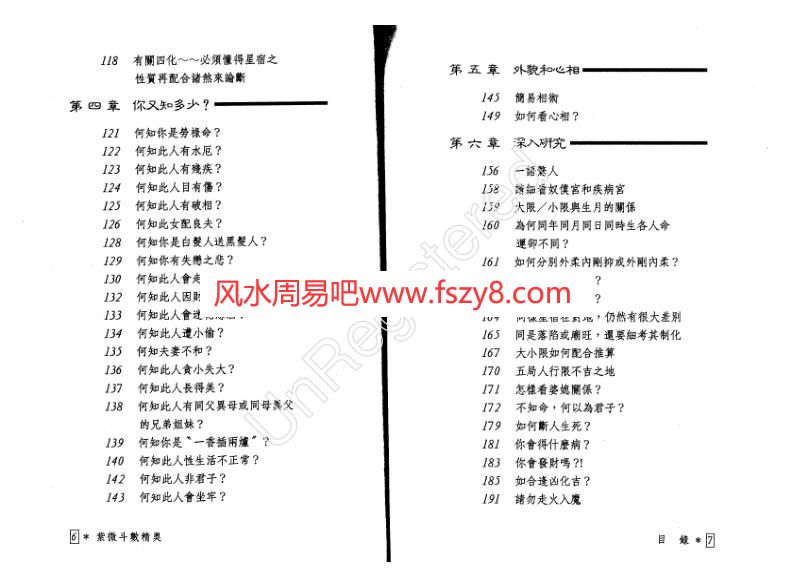 精品潘子渔-紫微斗数精奥PDF电子书151页 精品潘子渔紫微斗数精奥书(图4)