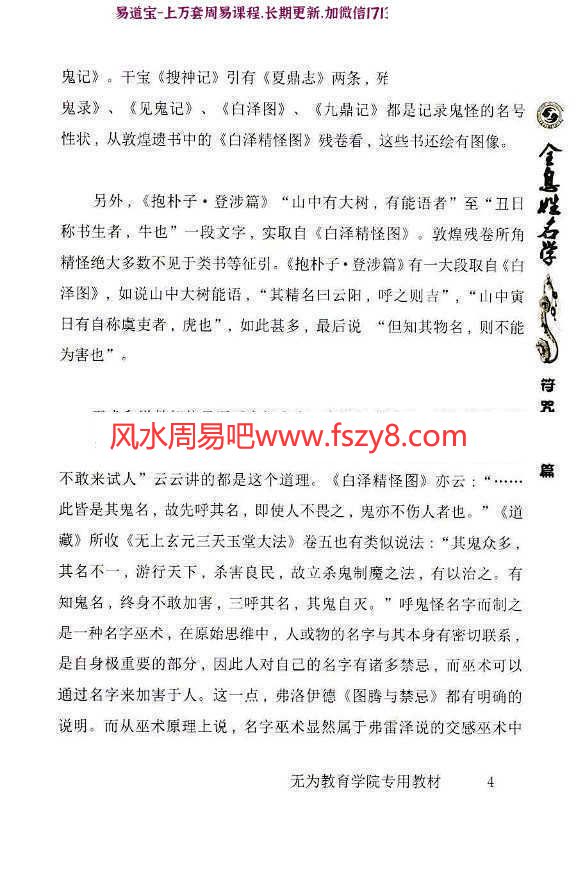 易阳最新全息姓名学课程 易阳全息姓名学符咒化解篇139页彩色书籍(图6)