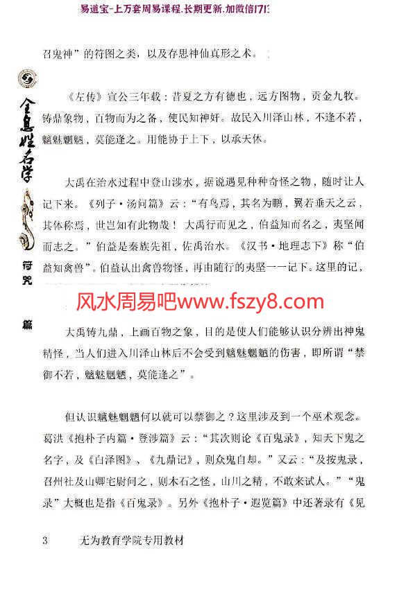 易阳最新全息姓名学课程 易阳全息姓名学符咒化解篇139页彩色书籍(图5)