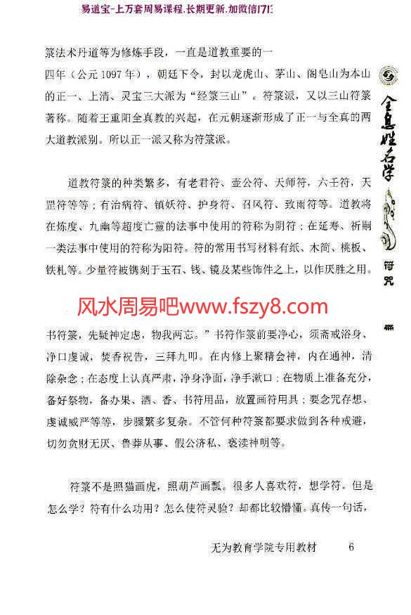 易阳最新全息姓名学课程 易阳全息姓名学符咒化解篇139页彩色书籍(图8)