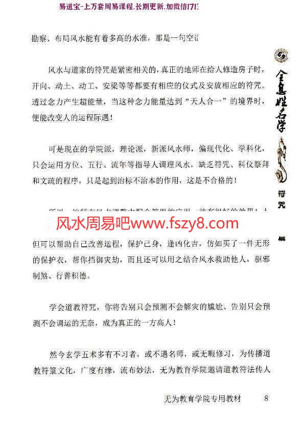 易阳最新全息姓名学课程 易阳全息姓名学符咒化解篇139页彩色书籍(图10)