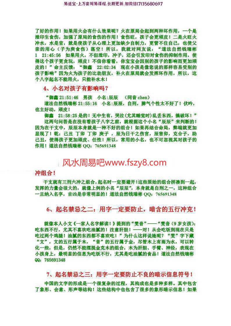 钱瑞彬-道法自然起名百问经典pdf资源合集百度网盘免费下载(图2)