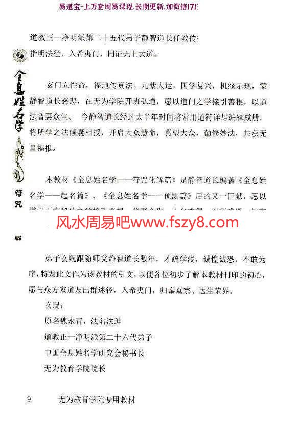 易阳最新全息姓名学课程 易阳全息姓名学符咒化解篇139页彩色书籍(图11)