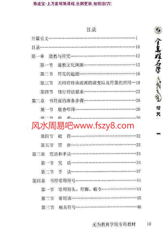 易阳最新全息姓名学课程 易阳全息姓名学符咒化解篇139页彩色书籍(图12)