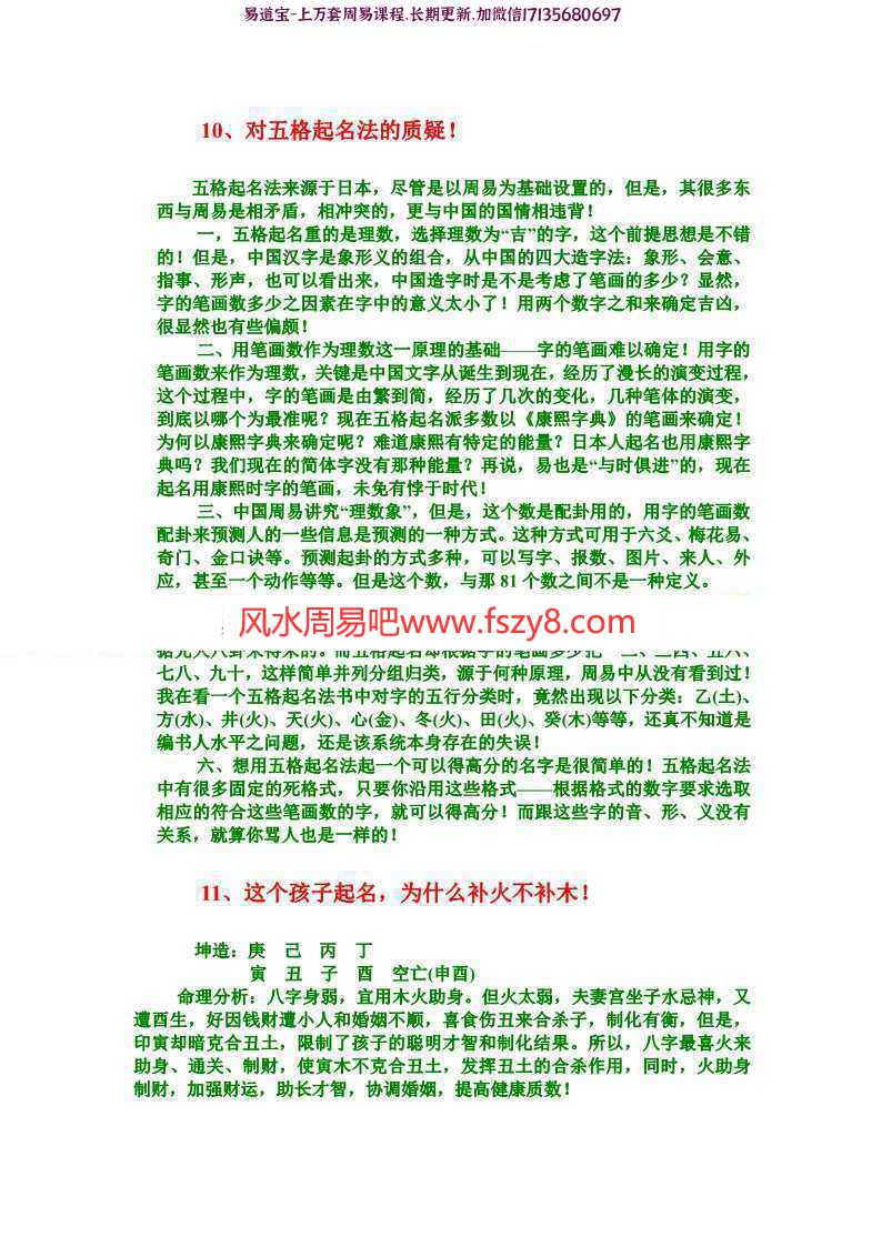 钱瑞彬-道法自然起名百问经典pdf资源合集百度网盘免费下载(图4)