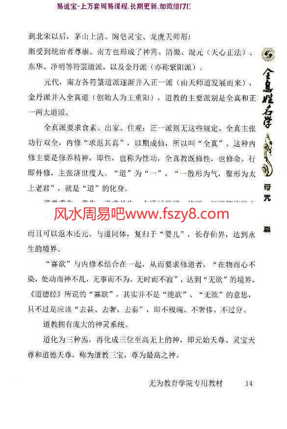 易阳最新全息姓名学课程 易阳全息姓名学符咒化解篇139页彩色书籍(图16)