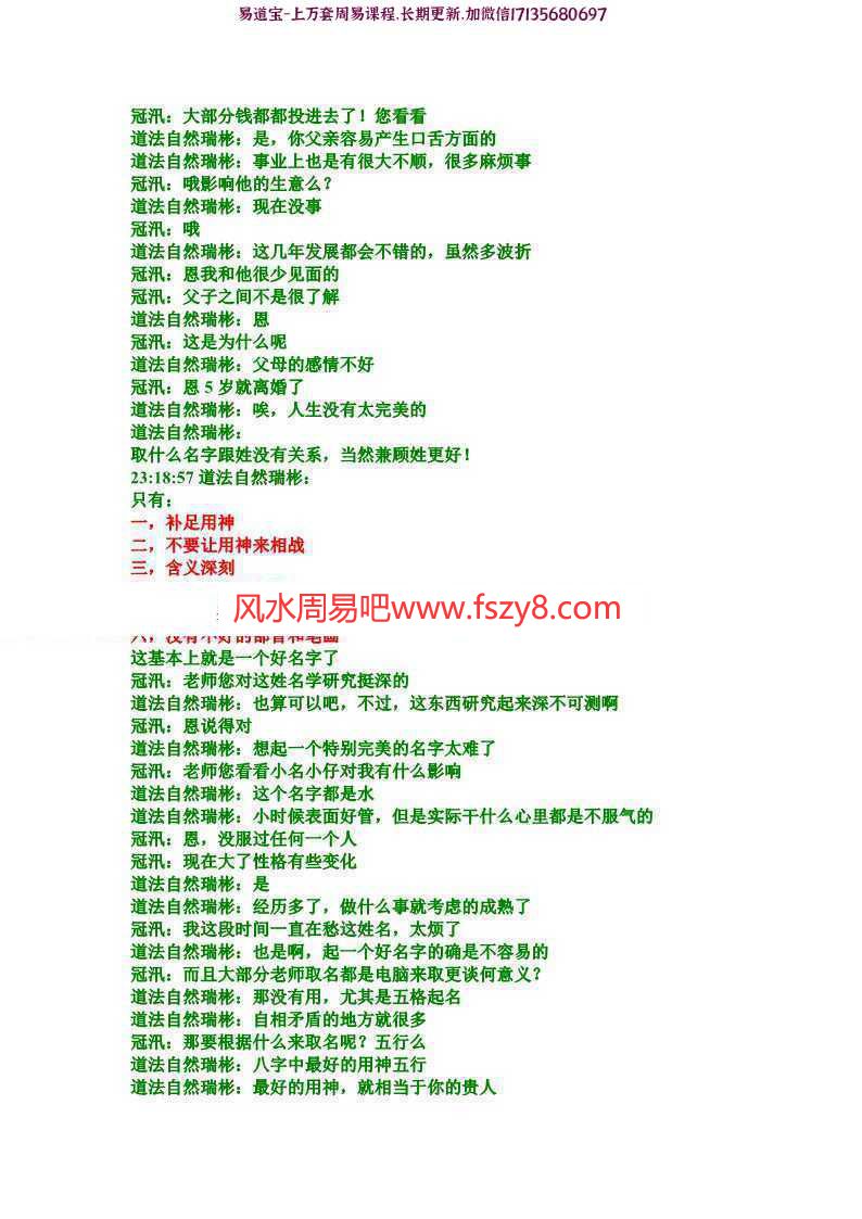 钱瑞彬-道法自然起名百问经典pdf资源合集百度网盘免费下载(图8)