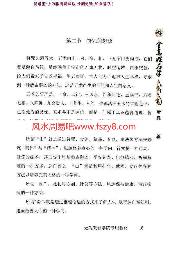 易阳最新全息姓名学课程 易阳全息姓名学符咒化解篇139页彩色书籍(图18)