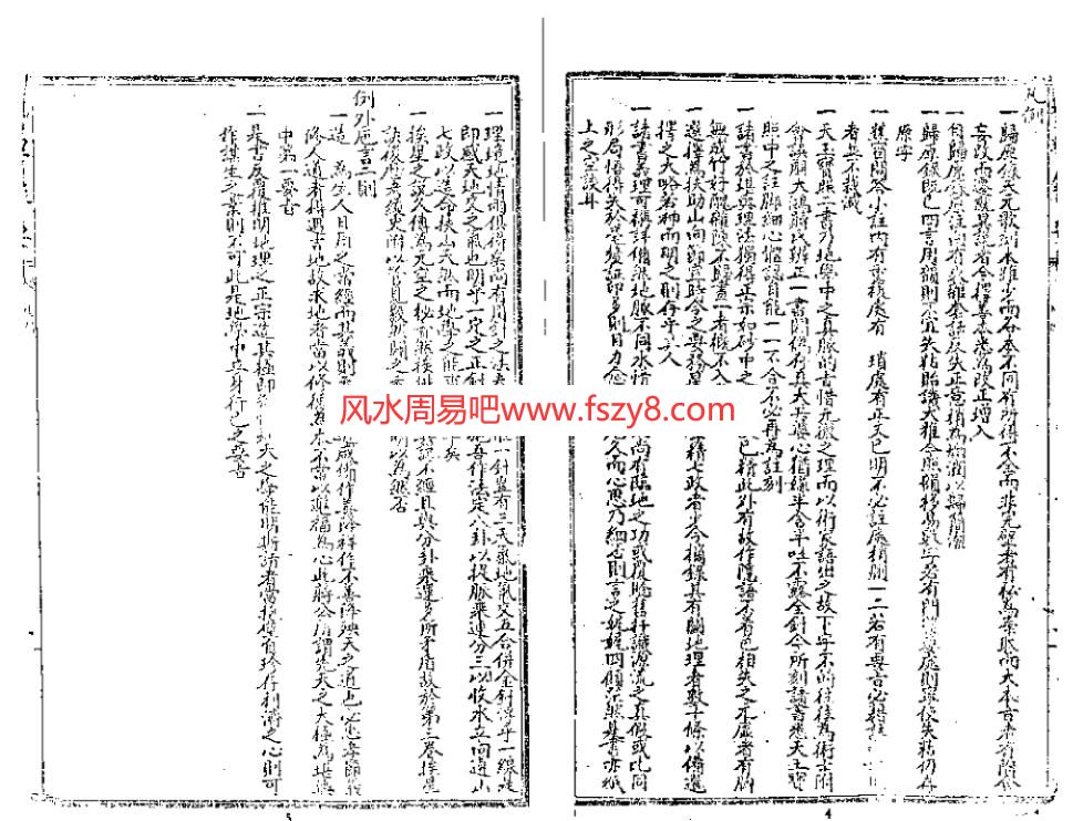 蒋大鸿地理录要PDF电子书72页 蒋大鸿地理录要书(图2)