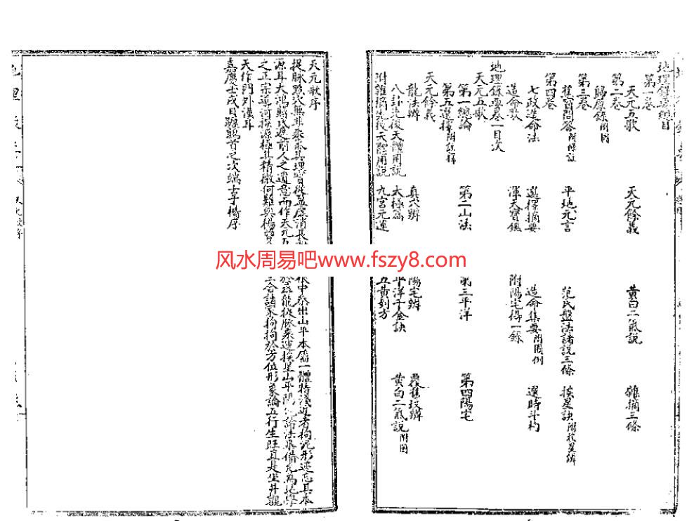 蒋大鸿地理录要PDF电子书72页 蒋大鸿地理录要书(图3)