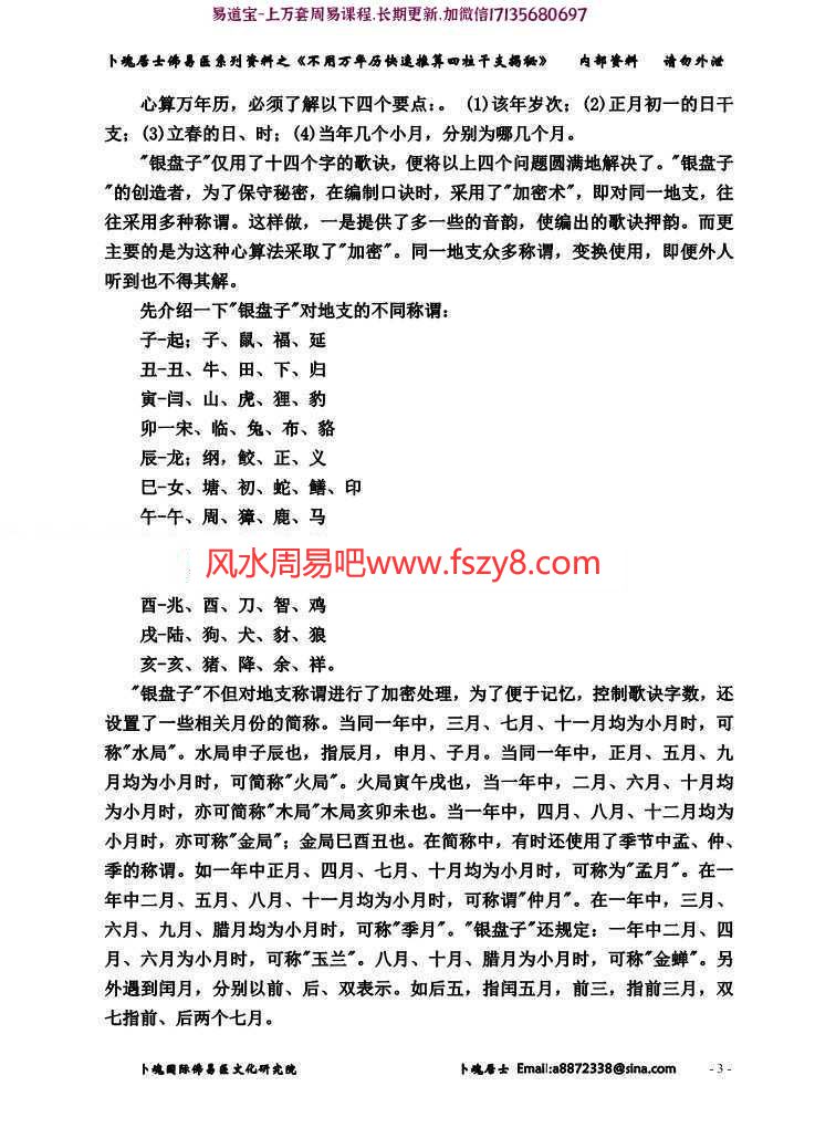 不用万年历快速推算四柱干支揭秘pdf电子版详解百度网盘下载(图3)