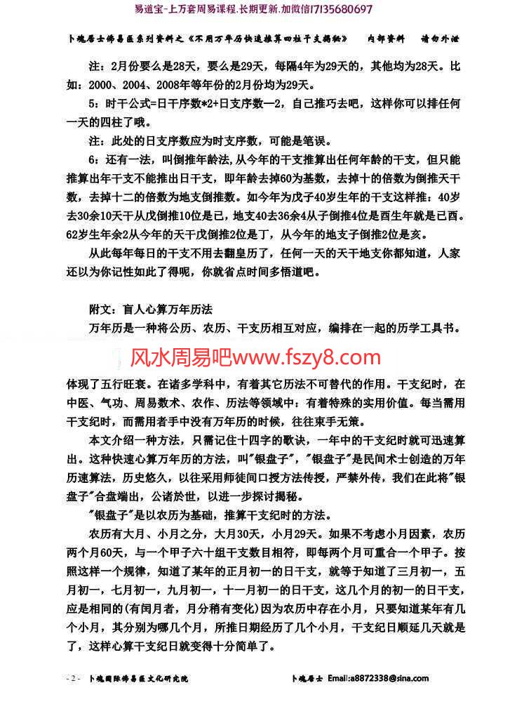 不用万年历快速推算四柱干支揭秘pdf电子版详解百度网盘下载(图2)