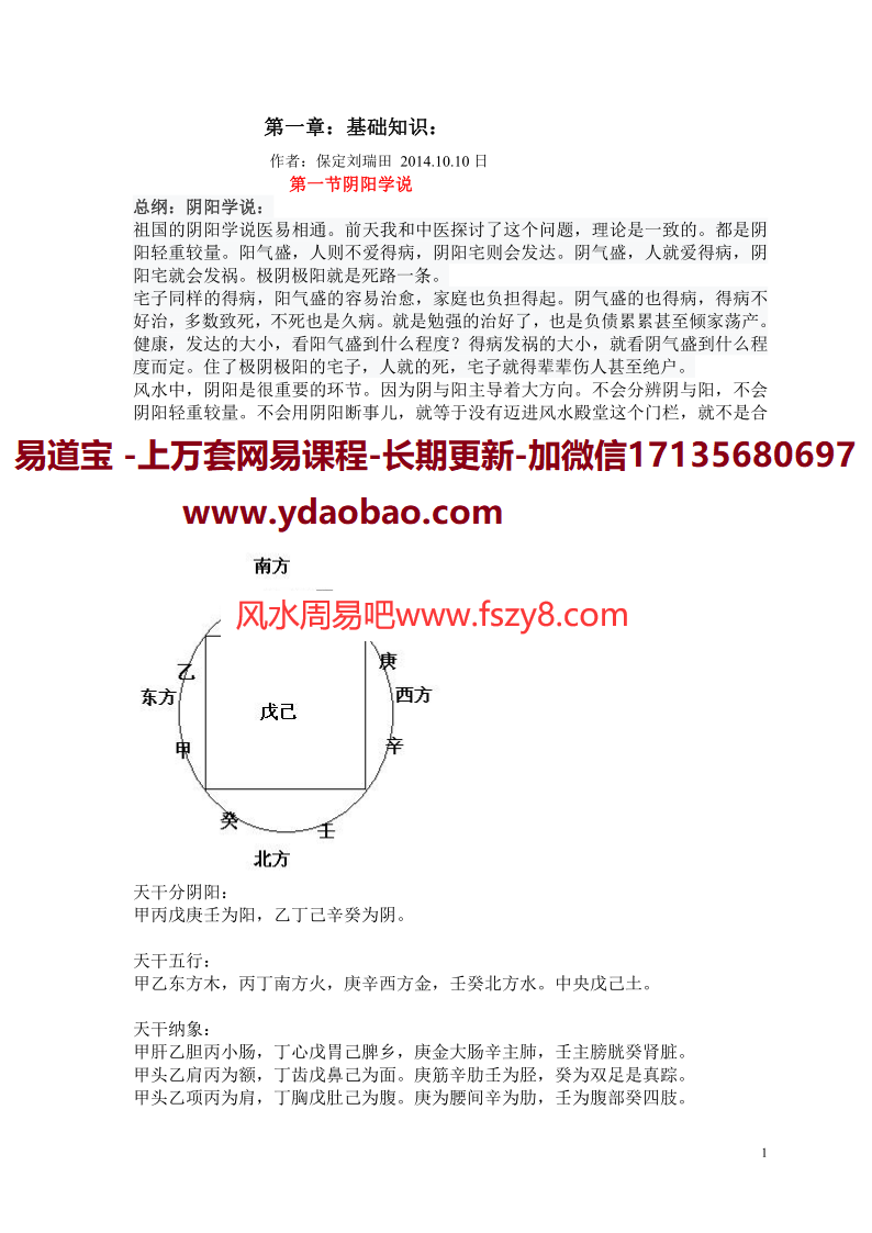 刘瑞田民间风水资料4册合集百度网盘下载 含刘瑞田平原风水手写笔记刘瑞田风水总论过路阴阳八宅七星(图6)