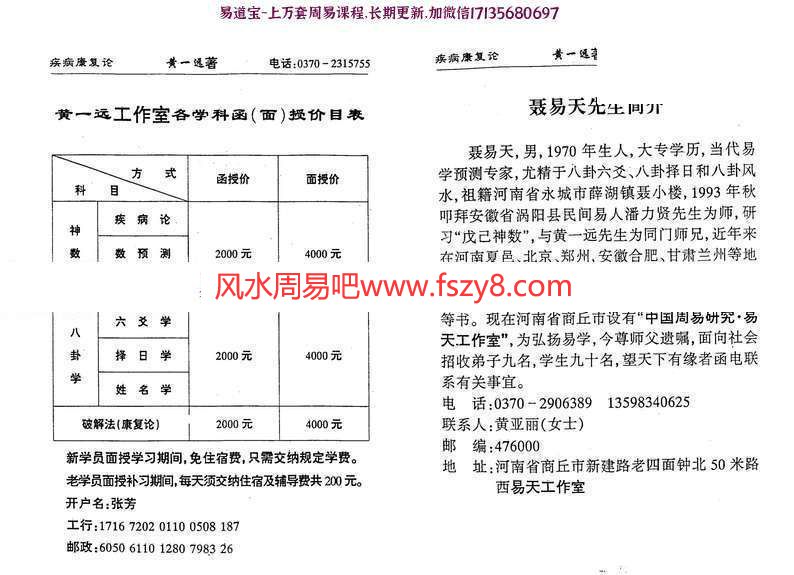 神数与风水-疾病康复论PDF电子书-黄一远聂易天著百度云下载 神数与风水疾病康复论PDF电子书,黄一远疾病康复论(图3)