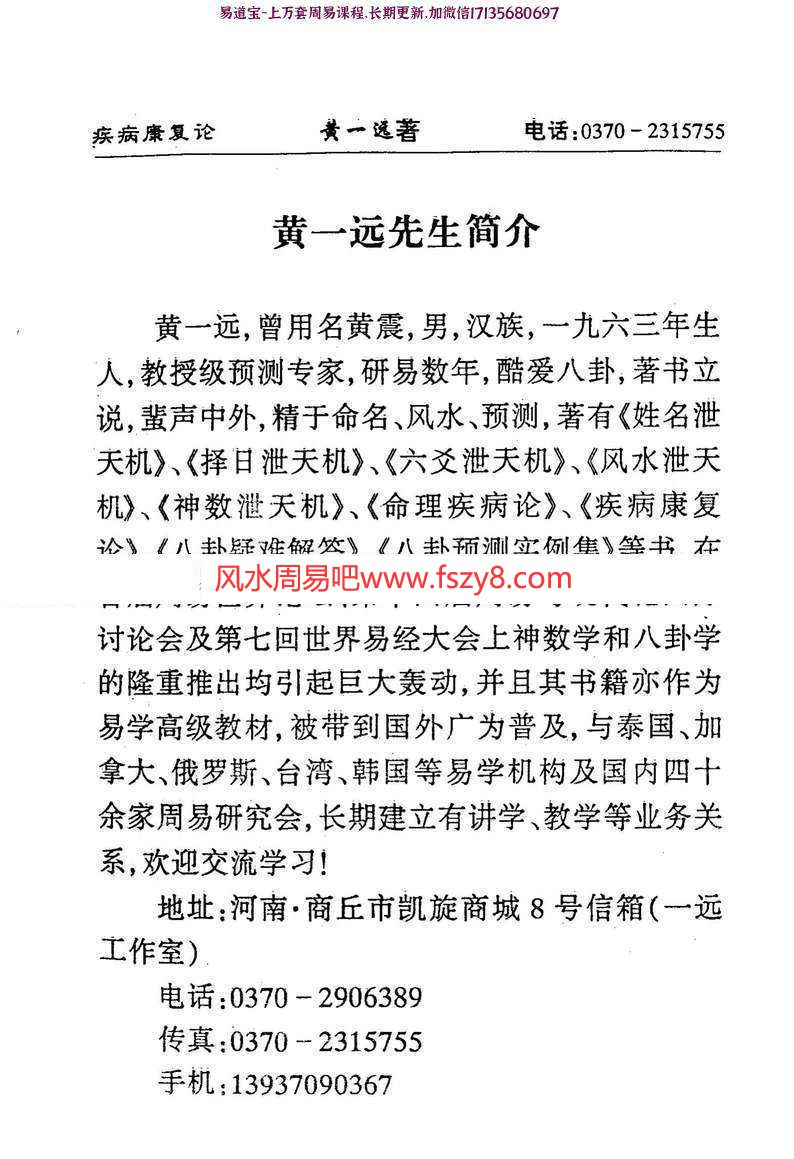 神数与风水-疾病康复论PDF电子书-黄一远聂易天著百度云下载 神数与风水疾病康复论PDF电子书,黄一远疾病康复论(图2)